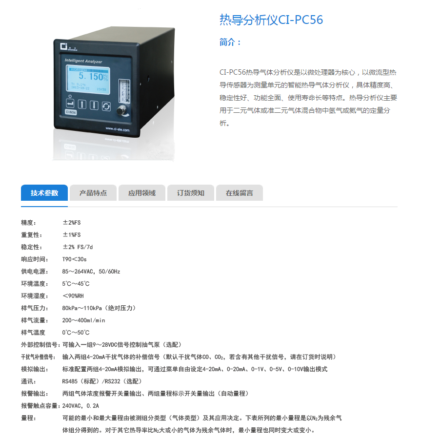 常量氢分析仪(图1)