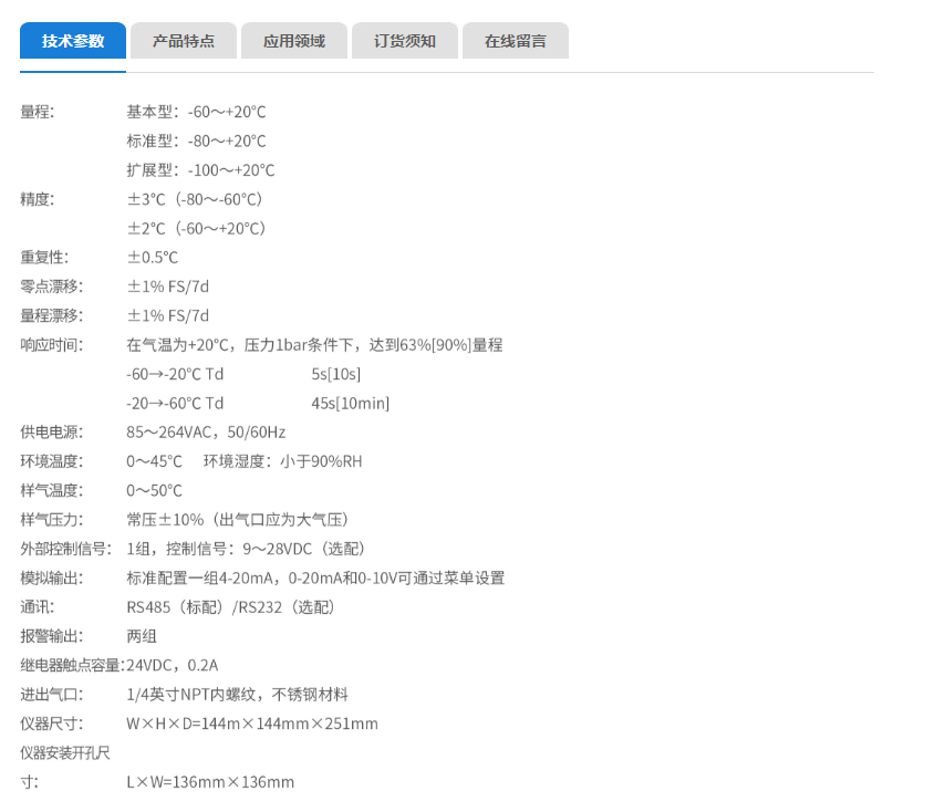 露点分析仪(图2)